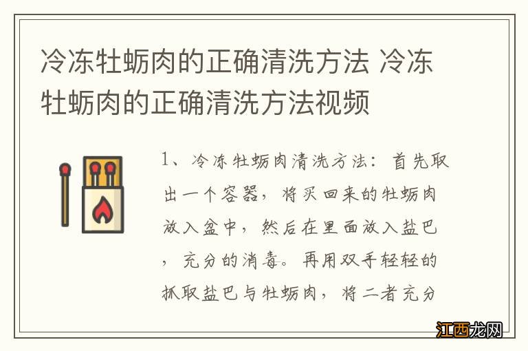 冷冻牡蛎肉的正确清洗方法 冷冻牡蛎肉的正确清洗方法视频