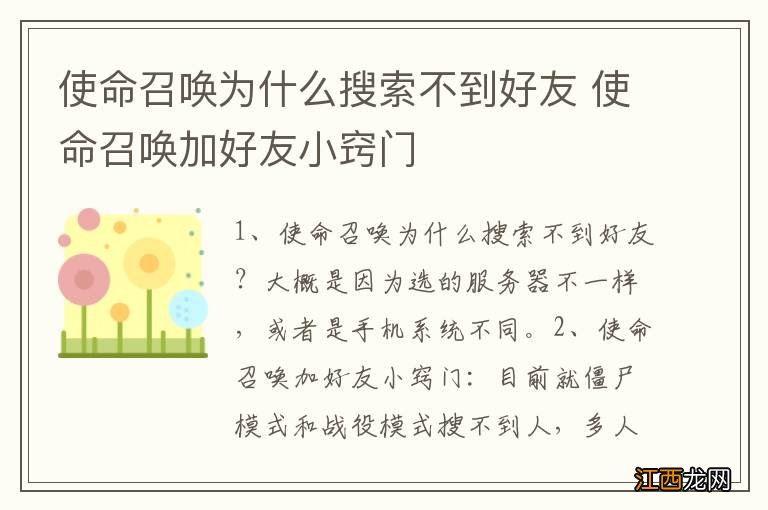 使命召唤为什么搜索不到好友 使命召唤加好友小窍门