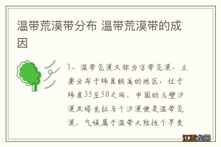 温带荒漠带分布 温带荒漠带的成因