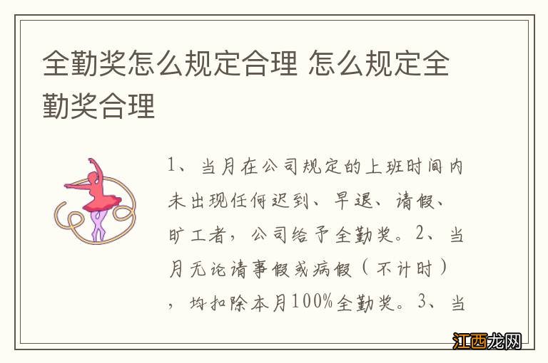 全勤奖怎么规定合理 怎么规定全勤奖合理