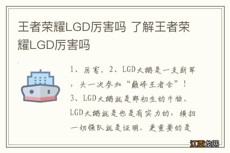 王者荣耀LGD厉害吗 了解王者荣耀LGD厉害吗