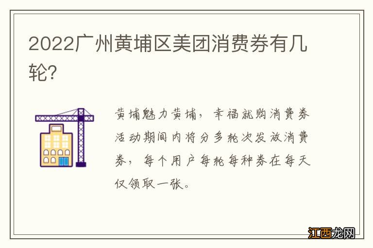 2022广州黄埔区美团消费券有几轮？