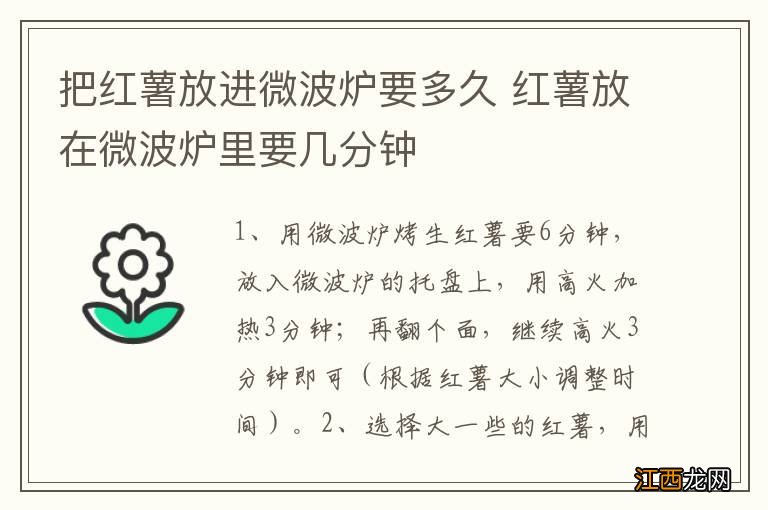 把红薯放进微波炉要多久 红薯放在微波炉里要几分钟