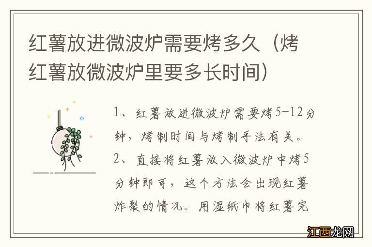 烤红薯放微波炉里要多长时间 红薯放进微波炉需要烤多久