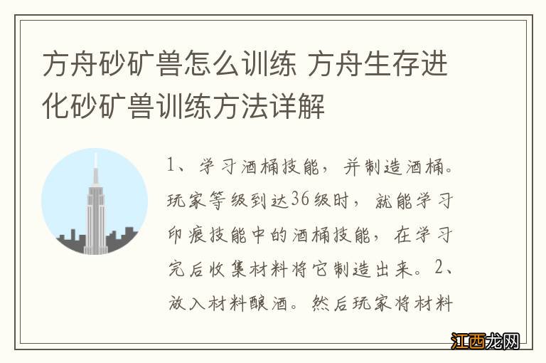 方舟砂矿兽怎么训练 方舟生存进化砂矿兽训练方法详解