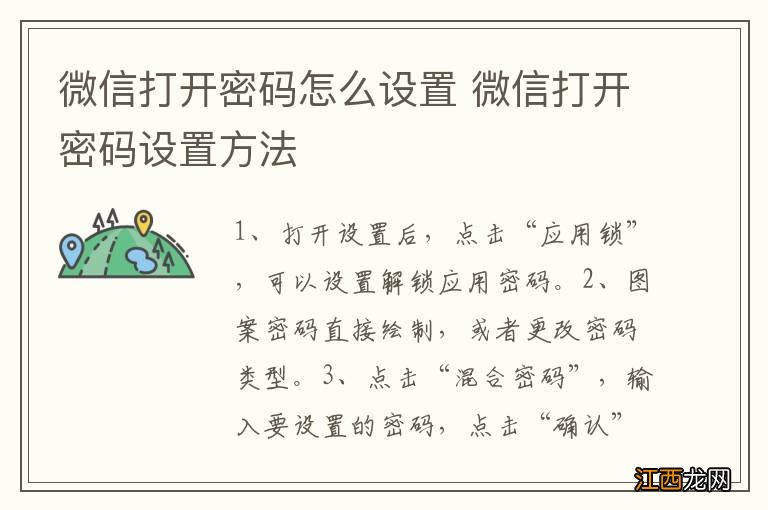 微信打开密码怎么设置 微信打开密码设置方法