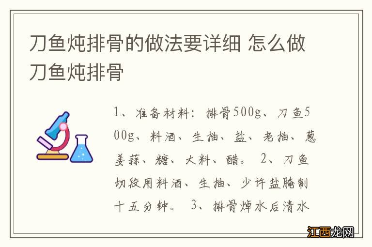 刀鱼炖排骨的做法要详细 怎么做刀鱼炖排骨