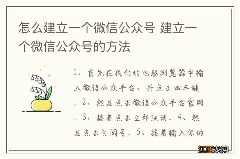 怎么建立一个微信公众号 建立一个微信公众号的方法