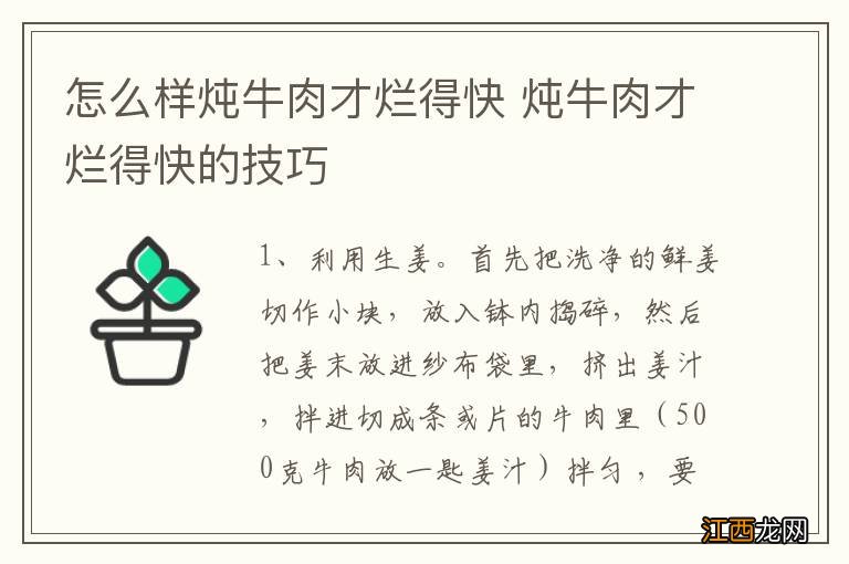 怎么样炖牛肉才烂得快 炖牛肉才烂得快的技巧