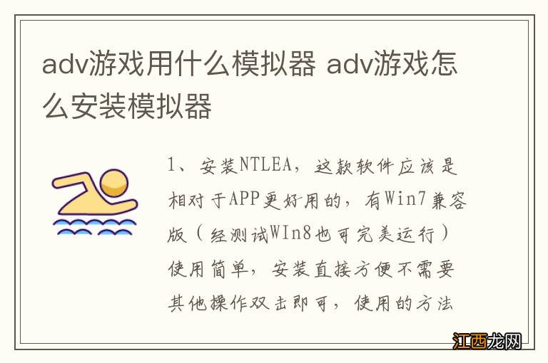 adv游戏用什么模拟器 adv游戏怎么安装模拟器