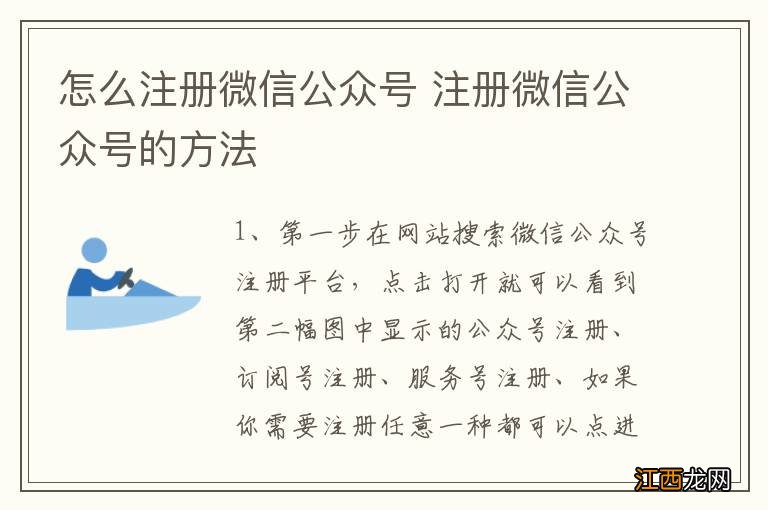 怎么注册微信公众号 注册微信公众号的方法