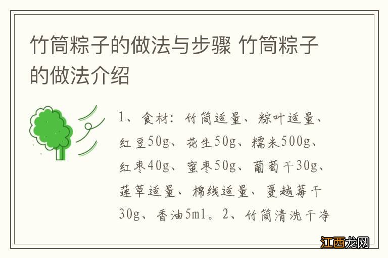 竹筒粽子的做法与步骤 竹筒粽子的做法介绍