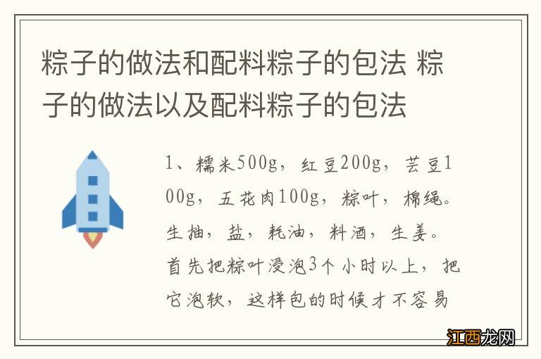 粽子的做法和配料粽子的包法 粽子的做法以及配料粽子的包法