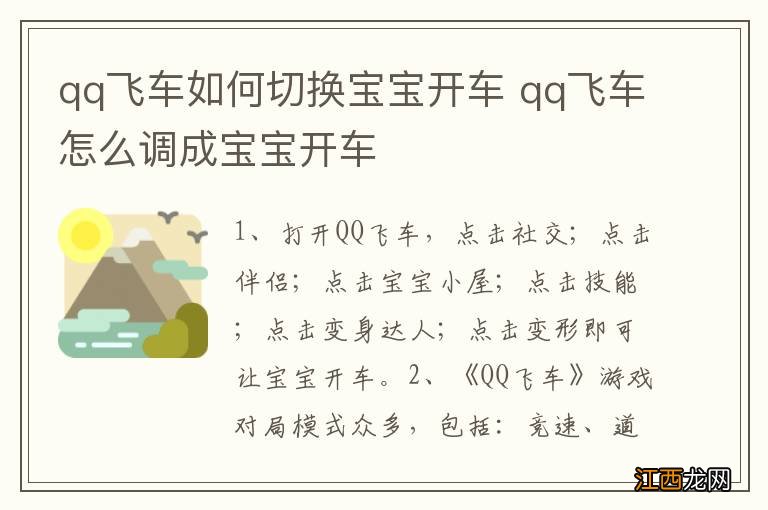 qq飞车如何切换宝宝开车 qq飞车怎么调成宝宝开车