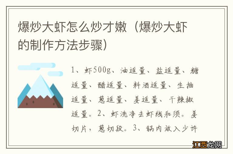 爆炒大虾的制作方法步骤 爆炒大虾怎么炒才嫩