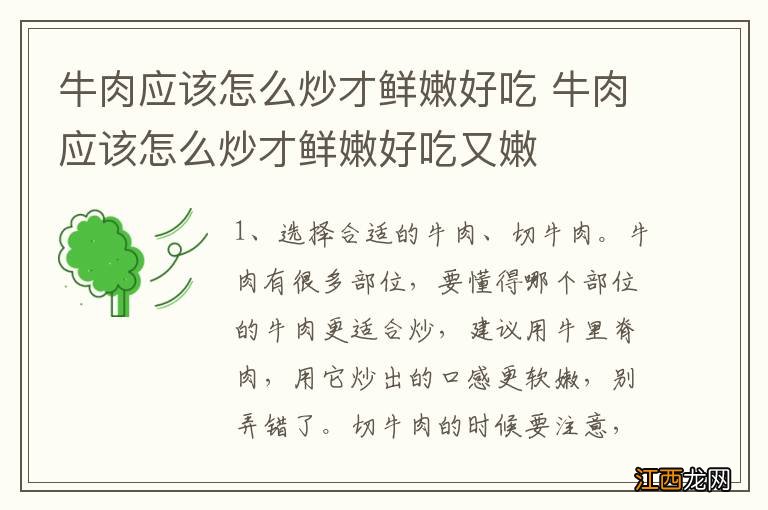 牛肉应该怎么炒才鲜嫩好吃 牛肉应该怎么炒才鲜嫩好吃又嫩