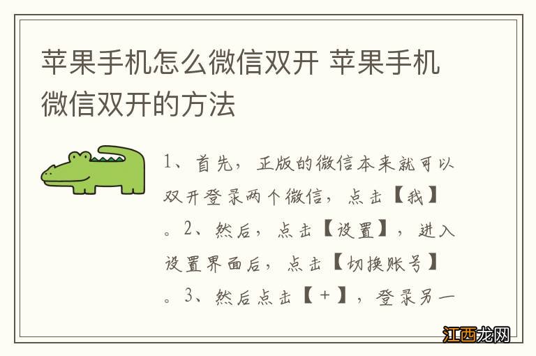 苹果手机怎么微信双开 苹果手机微信双开的方法