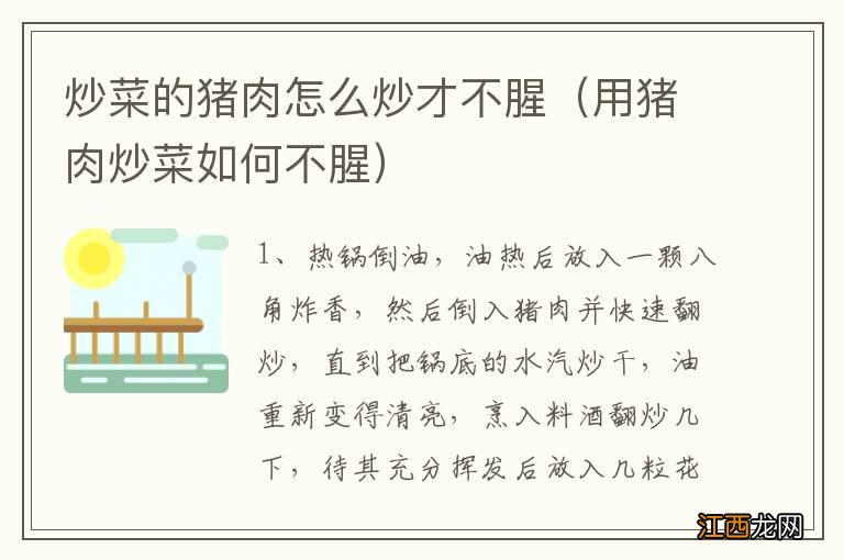 用猪肉炒菜如何不腥 炒菜的猪肉怎么炒才不腥