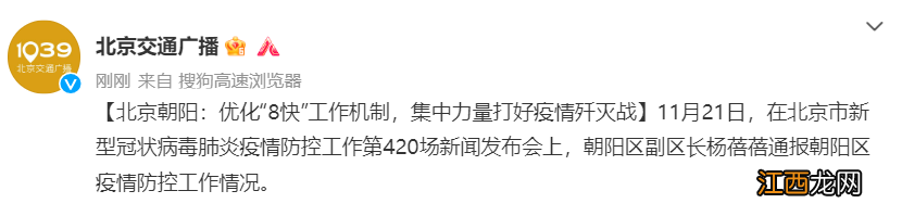 11月21日0至15时北京朝阳新增146名感染者及处置情况