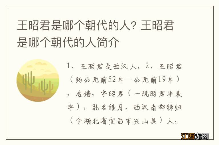 王昭君是哪个朝代的人? 王昭君是哪个朝代的人简介