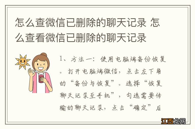 怎么查微信已删除的聊天记录 怎么查看微信已删除的聊天记录