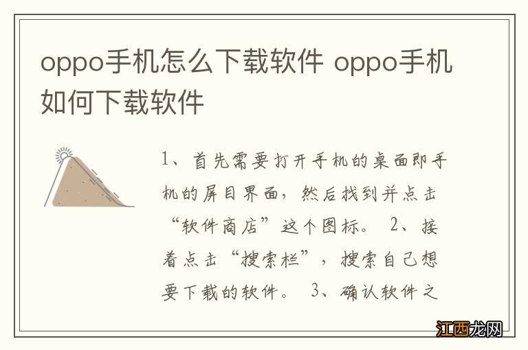 oppo手机怎么下载软件 oppo手机如何下载软件