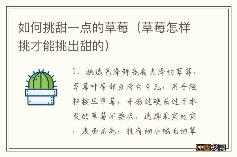 草莓怎样挑才能挑出甜的 如何挑甜一点的草莓