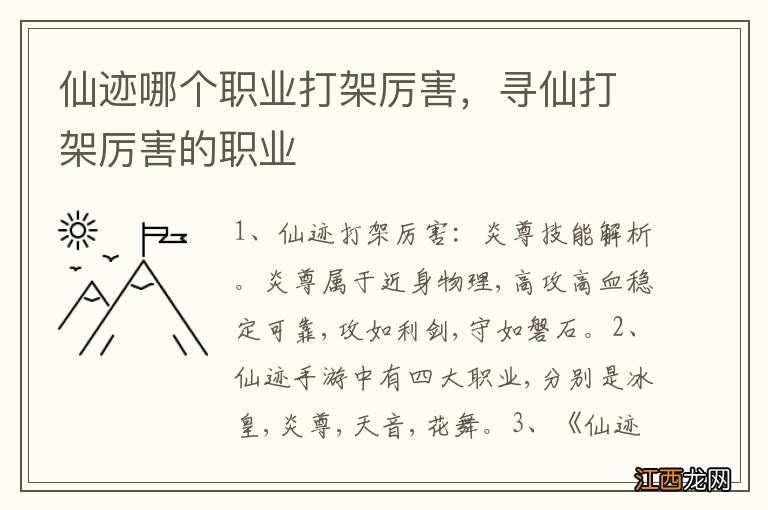 仙迹哪个职业打架厉害，寻仙打架厉害的职业