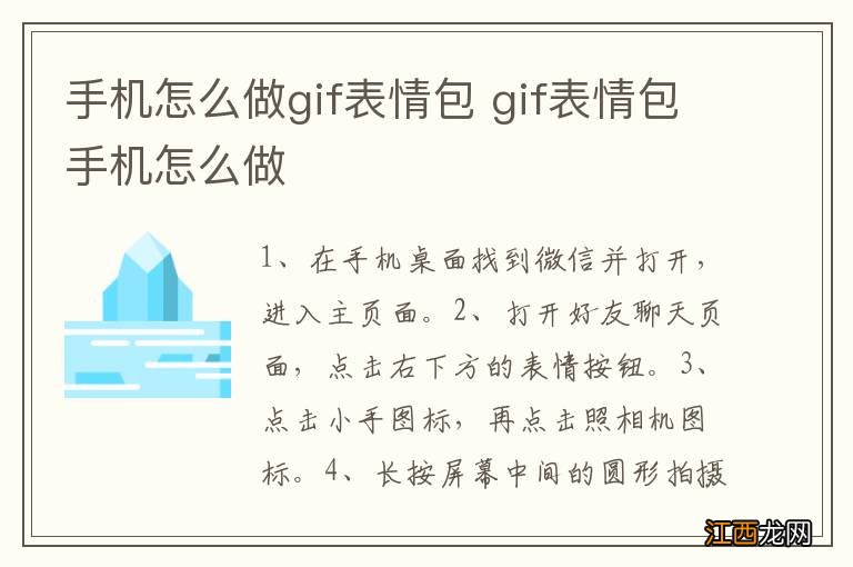 手机怎么做gif表情包 gif表情包手机怎么做