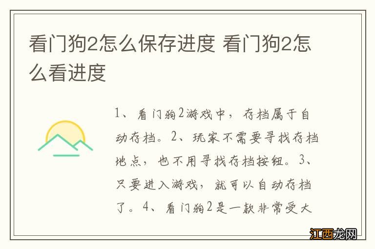 看门狗2怎么保存进度 看门狗2怎么看进度