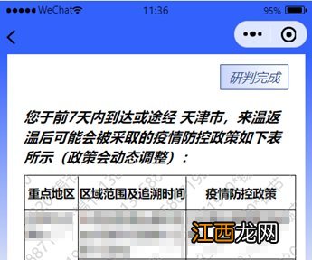 附防疫办电话 目前来返温州永嘉县人员防疫报备操作流程