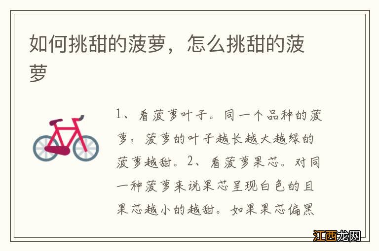 如何挑甜的菠萝,怎么挑甜的菠萝