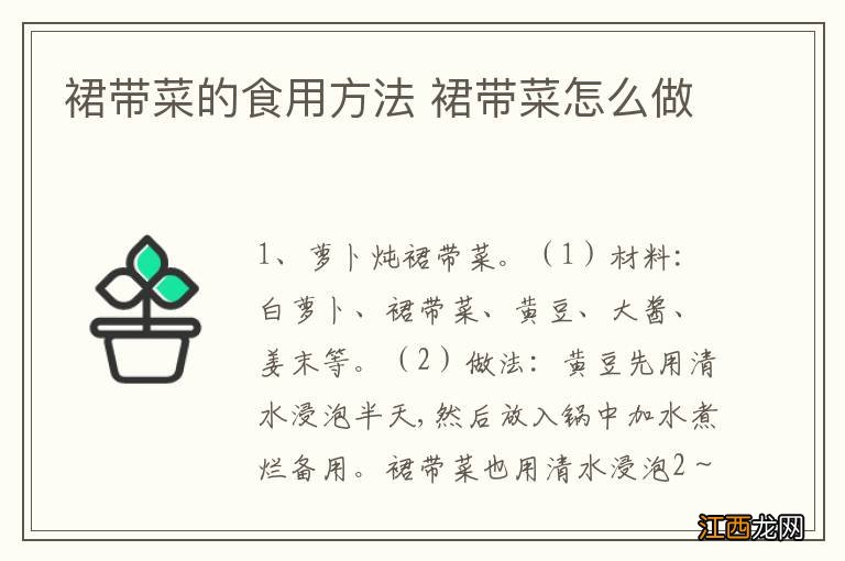 裙带菜的食用方法 裙带菜怎么做