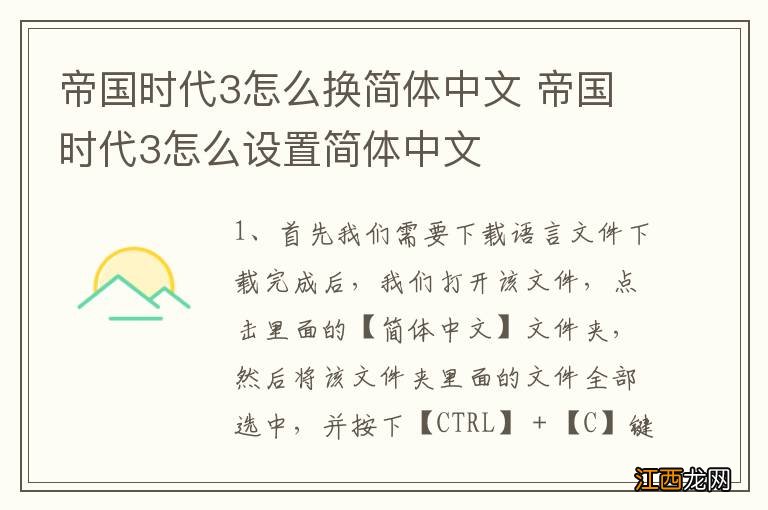 帝国时代3怎么换简体中文 帝国时代3怎么设置简体中文