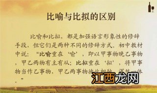 比喻和形容的区别举例 比喻和形容的区别