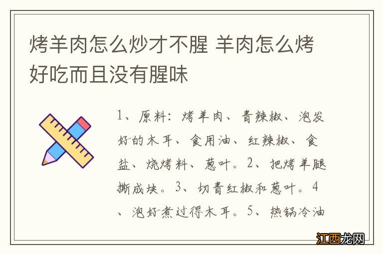 烤羊肉怎么炒才不腥 羊肉怎么烤好吃而且没有腥味