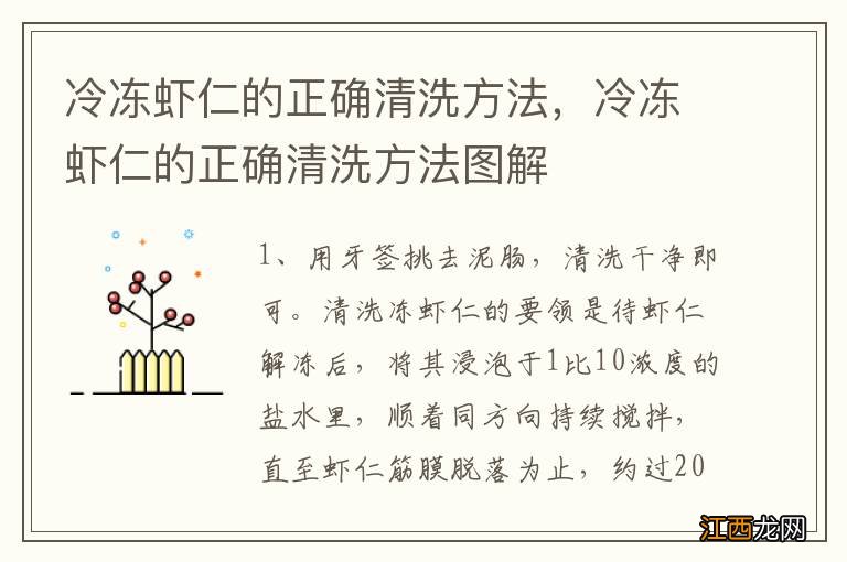 冷冻虾仁的正确清洗方法，冷冻虾仁的正确清洗方法图解