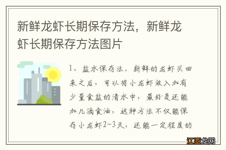 新鲜龙虾长期保存方法，新鲜龙虾长期保存方法图片