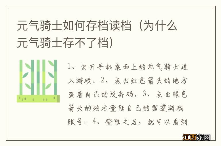 为什么元气骑士存不了档 元气骑士如何存档读档