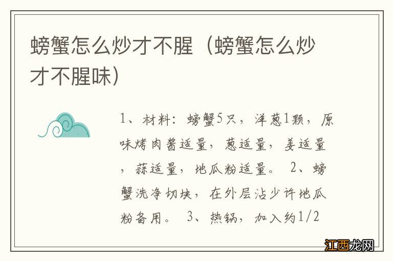 螃蟹怎么炒才不腥味 螃蟹怎么炒才不腥