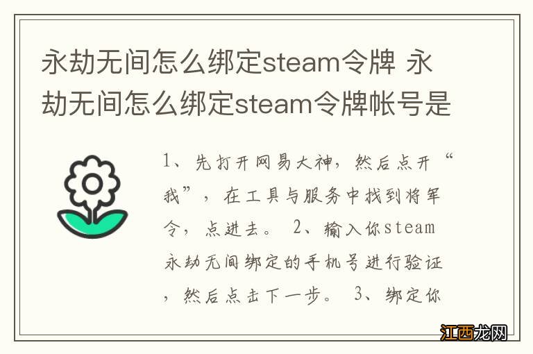 永劫无间怎么绑定steam令牌 永劫无间怎么绑定steam令牌帐号是什么