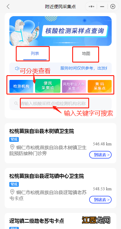 系统+操作流程 贵阳核酸采集点怎么查询