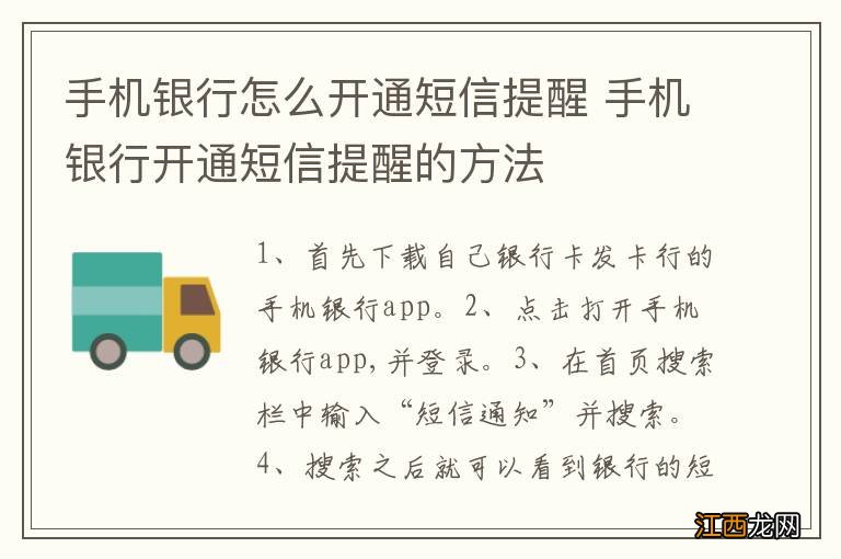 手机银行怎么开通短信提醒 手机银行开通短信提醒的方法