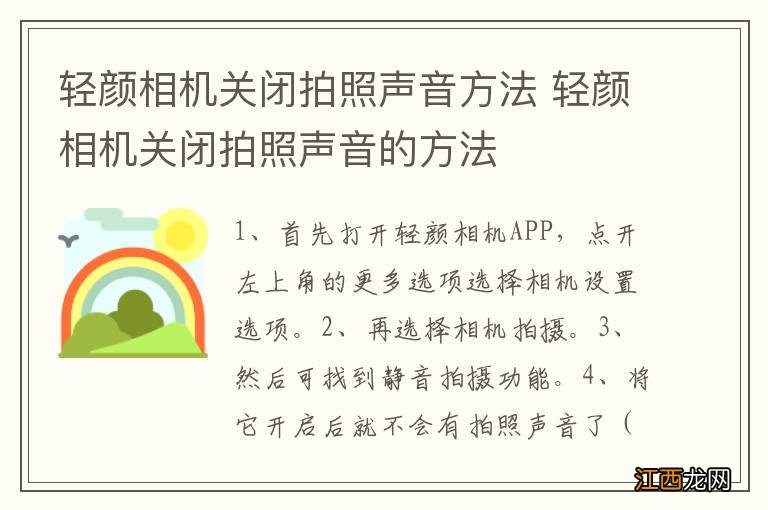 轻颜相机关闭拍照声音方法 轻颜相机关闭拍照声音的方法