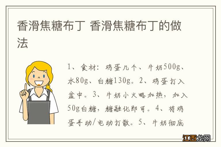 香滑焦糖布丁 香滑焦糖布丁的做法