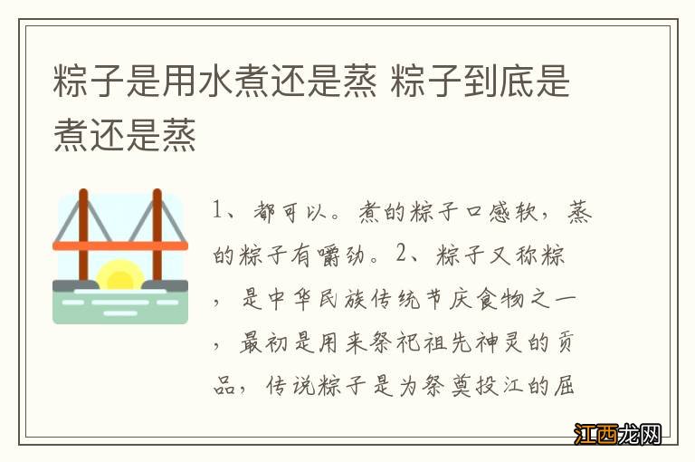 粽子是用水煮还是蒸 粽子到底是煮还是蒸