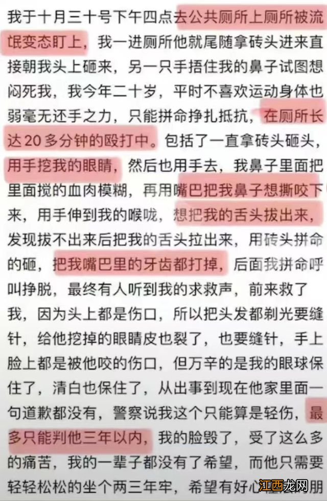 又是精神病患者？公厕施暴者被曝藏有女性内衣和鞋，更多细节曝出