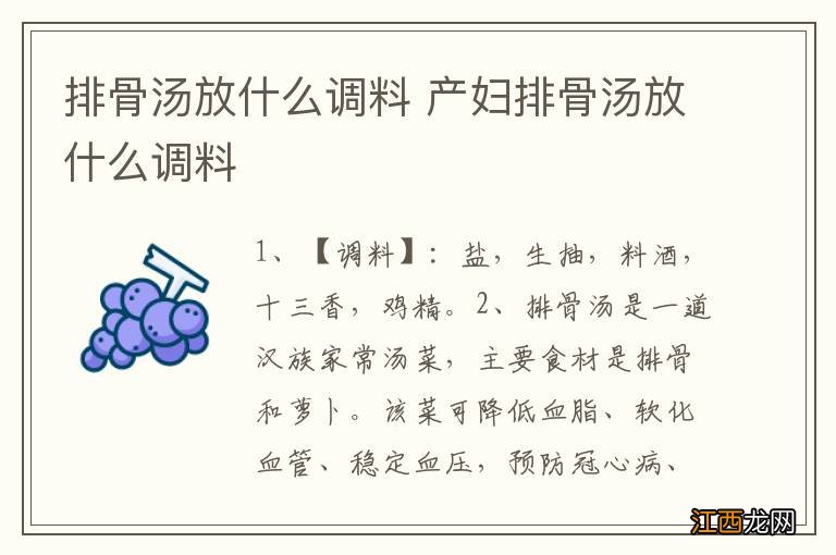 排骨汤放什么调料 产妇排骨汤放什么调料