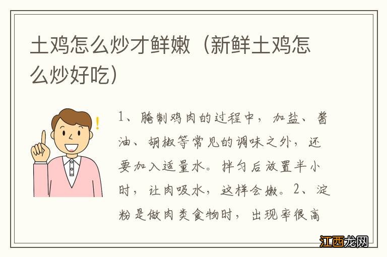 新鲜土鸡怎么炒好吃 土鸡怎么炒才鲜嫩