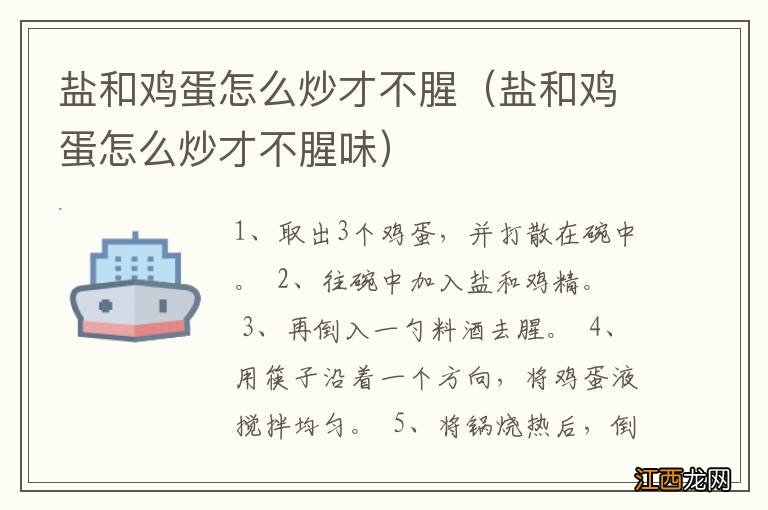 盐和鸡蛋怎么炒才不腥味 盐和鸡蛋怎么炒才不腥